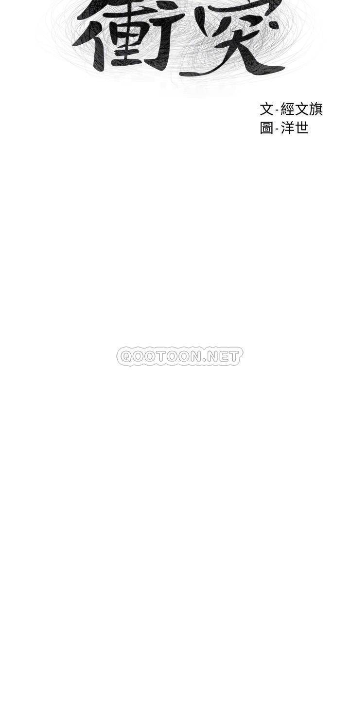 [韩国漫画] 冲突 剧情,职场#[43P]-4
