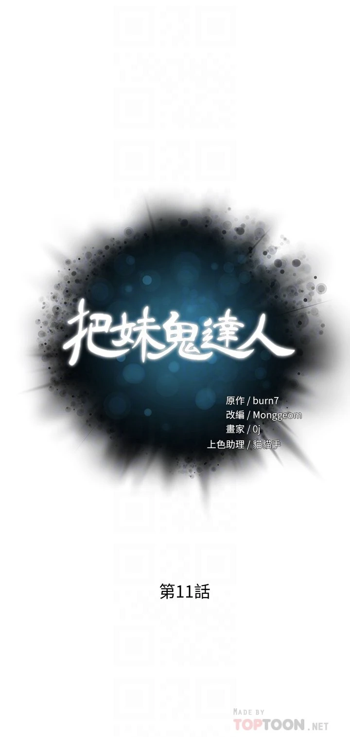 [韩国漫画] 把妹鬼达人 奇幻,熟女人妻,巨乳大奶,OL#[41P]-4