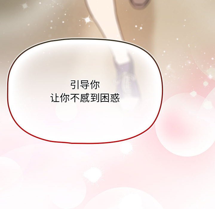 [韩国漫画] 欢迎加入粉丝团 剧情,女学生#[133P]-132