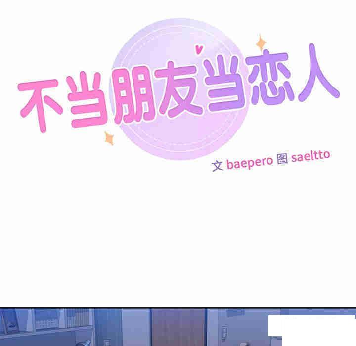[韩国漫画] 不当朋友当恋人 剧情,女学生#[116P]-9