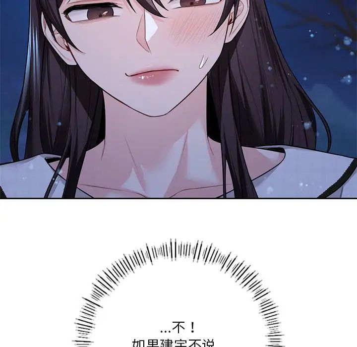 [韩国漫画] 不当朋友当恋人 剧情,女学生#[147P]-121