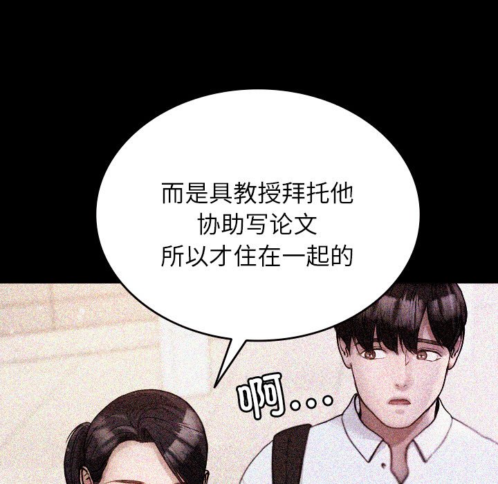 [韩国漫画] 借住教授家 剧情,女教师#[150P]-103