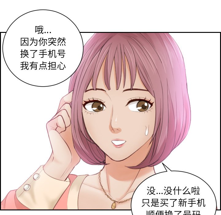 [韩国漫画] 排忧大师 剧情,女仆#[81P]-74