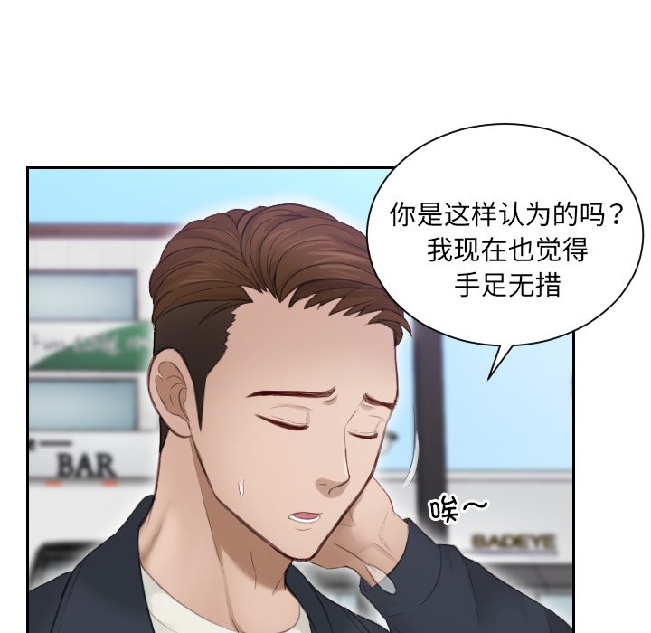 [韩国漫画] 排忧大师 剧情,女仆#[97P]-42