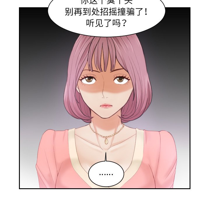 [韩国漫画] 排忧大师 剧情,女仆#[97P]-60