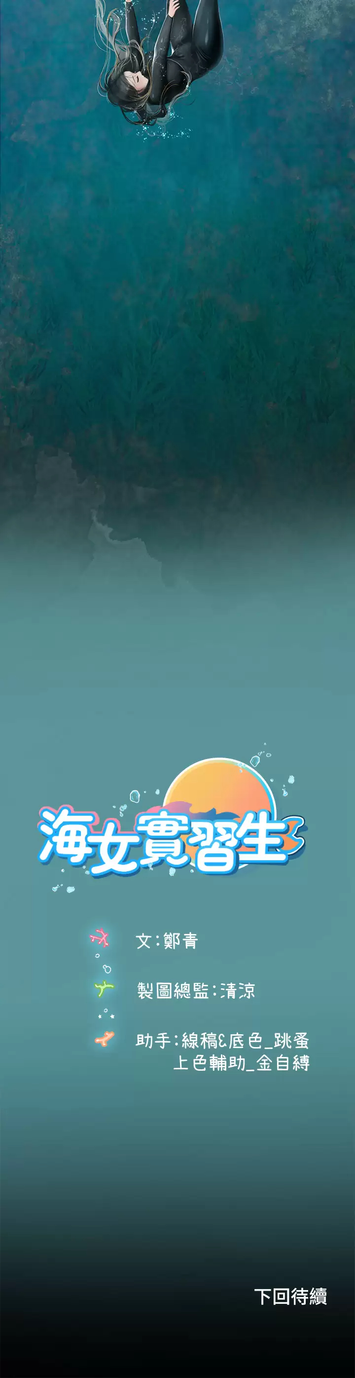 [韩国漫画] 海女实习生 剧情,熟女人妻,巨乳大奶#[82P]-82