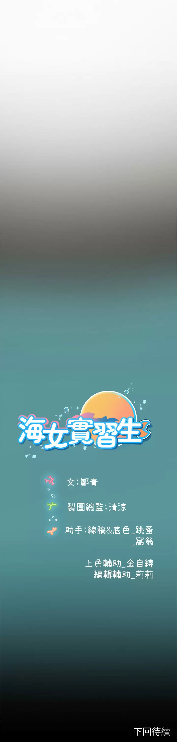 [韩国漫画] 海女实习生 剧情,熟女人妻,巨乳大奶#[38P]-38