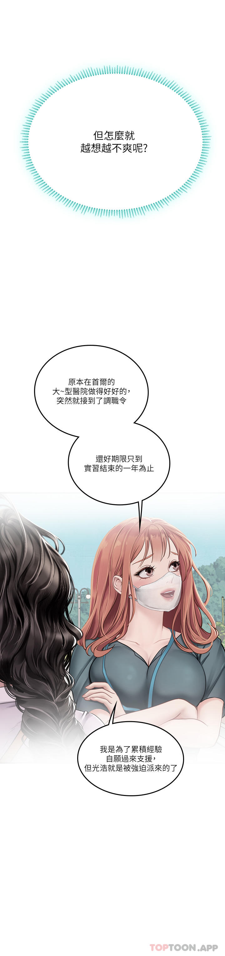 [韩国漫画] 海女实习生 剧情,熟女人妻,巨乳大奶#[58P]-32