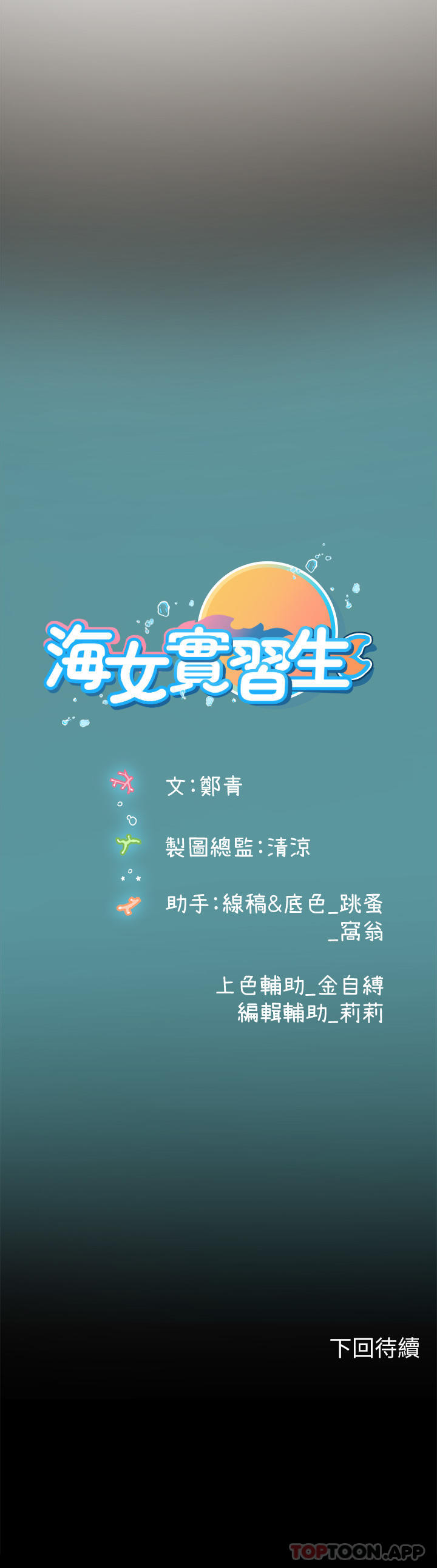 [韩国漫画] 海女实习生 剧情,熟女人妻,巨乳大奶#[58P]-58