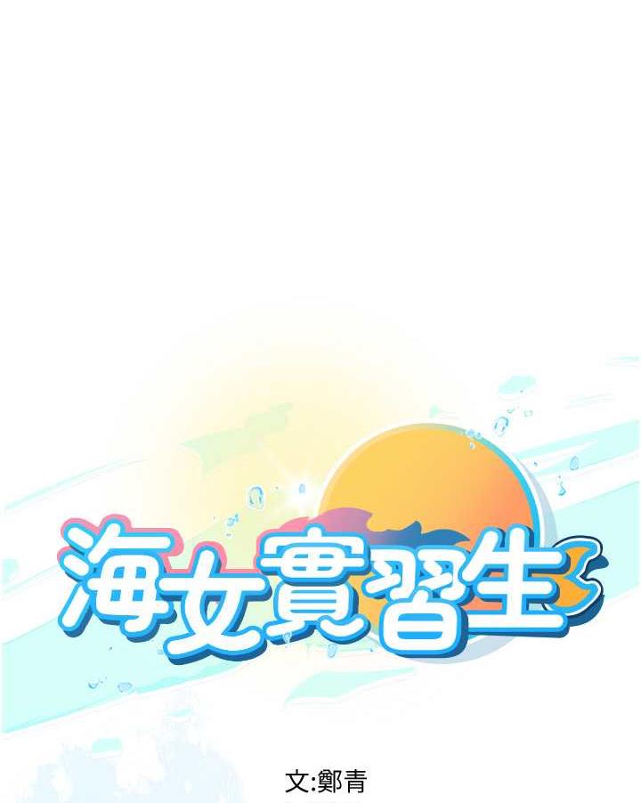 [韩国漫画] 海女实习生 剧情,熟女人妻,巨乳大奶#[87P]-1