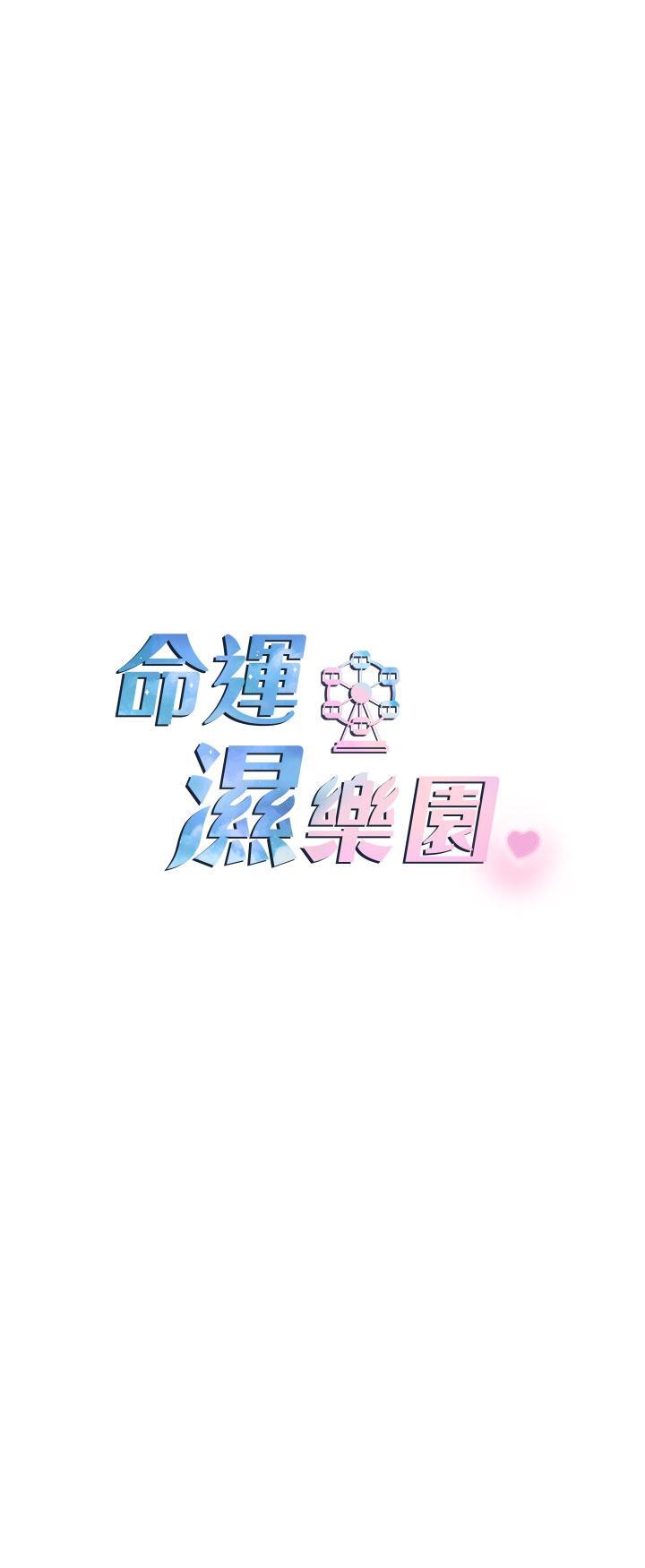 [韩国漫画] 命运湿乐园 剧情,OL#[66P]-33
