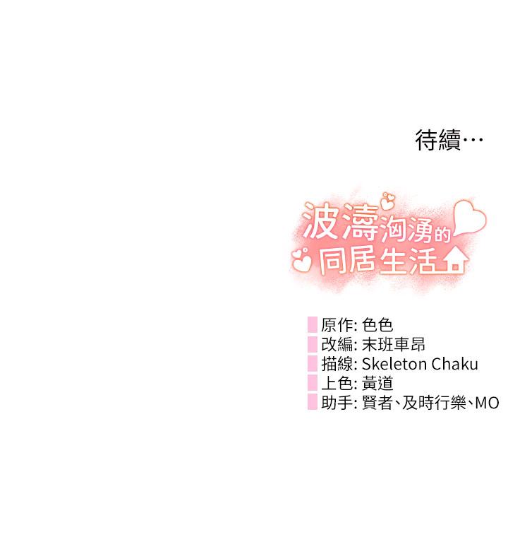 [韩国漫画] 波涛汹涌的同居生活 剧情,巨乳大奶#[37P]-37