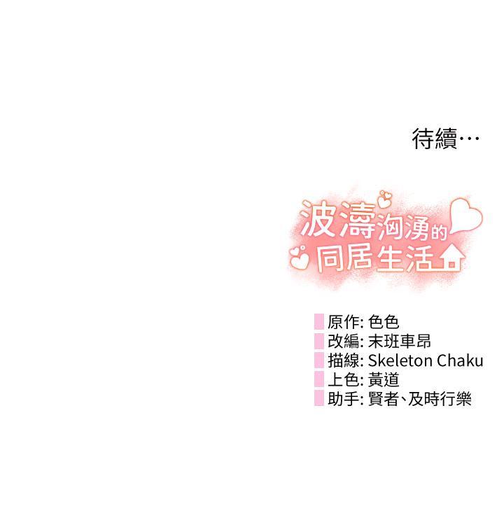 [韩国漫画] 波涛汹涌的同居生活 剧情,巨乳大奶#[46P]-46