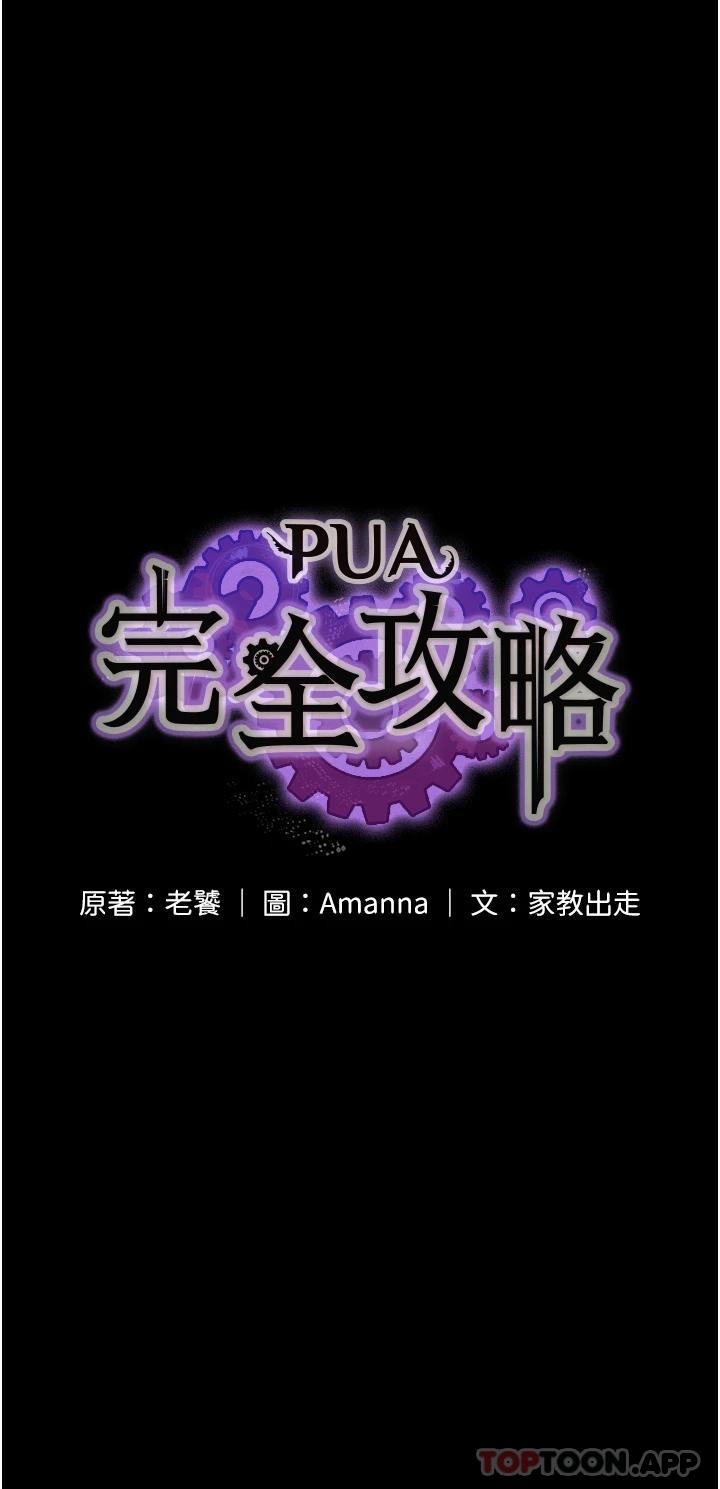 [韩国漫画] PUA完全攻略 - 韩国漫画 剧情,御姐女王,高潮潮吹,熟女人妻,巨乳大奶#[32P]-5