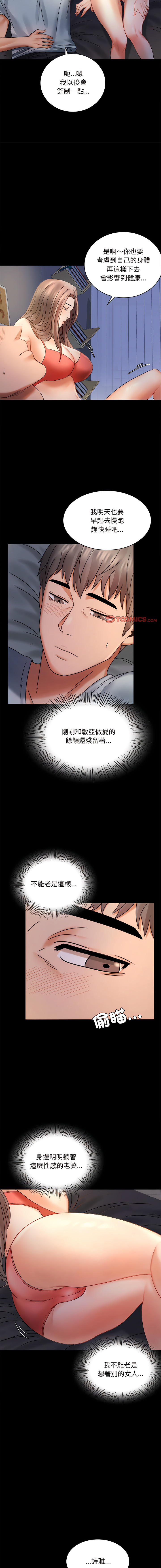 [韩国漫画] 完美妻子的背叛 剧情,熟女人妻#[17P]-9