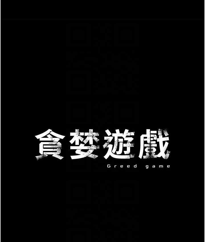 [韩国漫画] 贪婪游戏 剧情,熟女人妻#[152P]-14