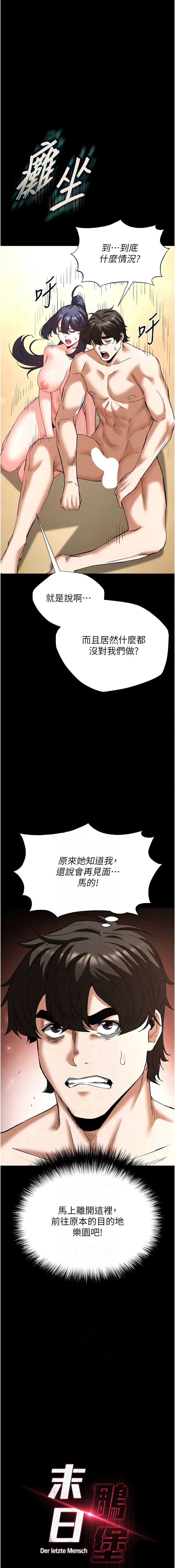 [韩国漫画] 末日鵰堡 剧情,熟女人妻#[24P]-6