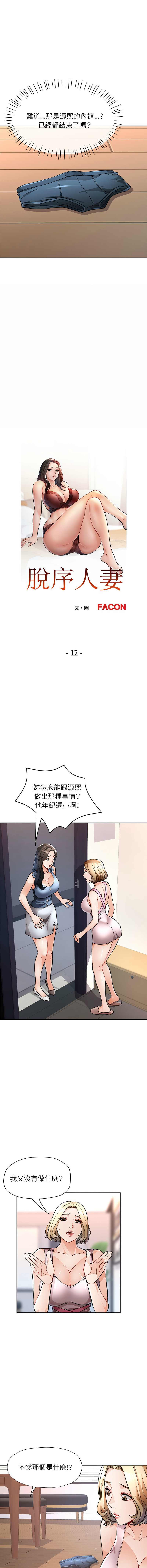 [韩国漫画] 脱序人妻 剧情,熟女人妻#[18P]-2