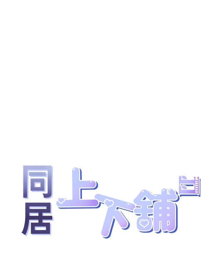 [韩国漫画] 同居上下铺 剧情,巨乳大奶,OL#[139P]-34