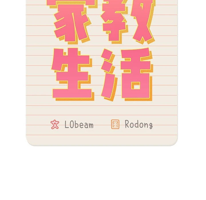 [韩国漫画] 疫情期间的家教生活 剧情,巨乳大奶,女学生#[136P]-13