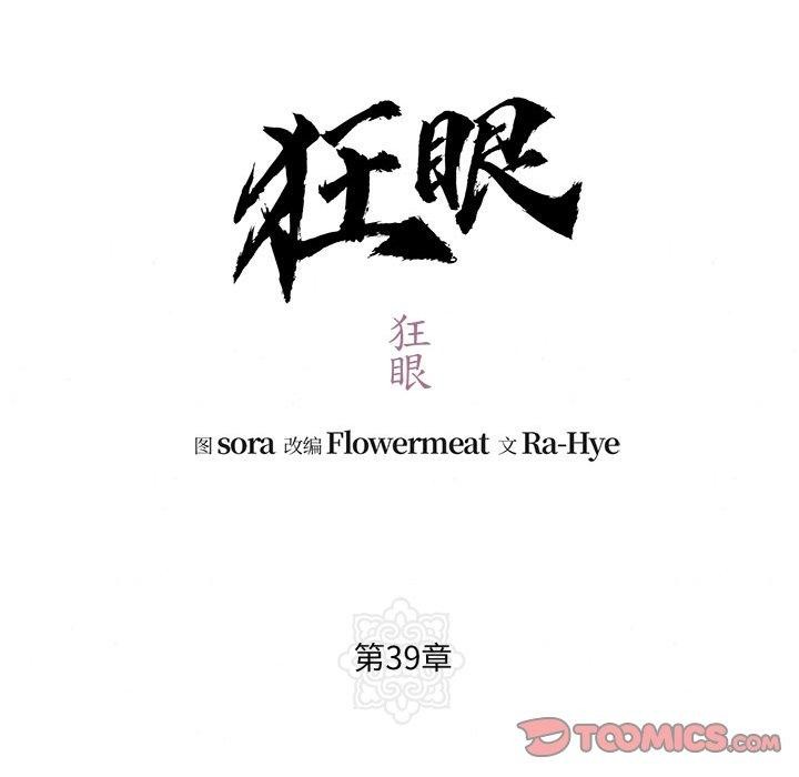 [韩国漫画] 狂眼 剧情,青年#[127P]-15