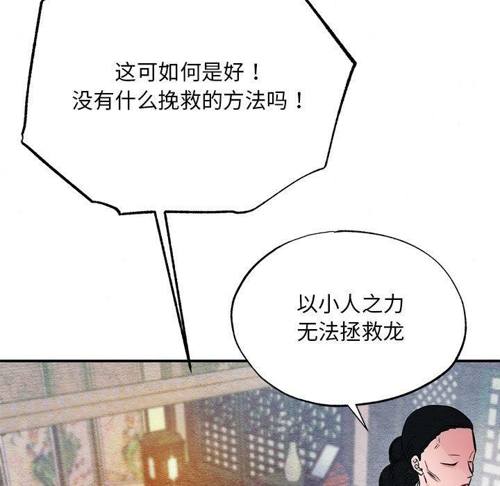 [韩国漫画] 狂眼 剧情,青年#[110P]-5
