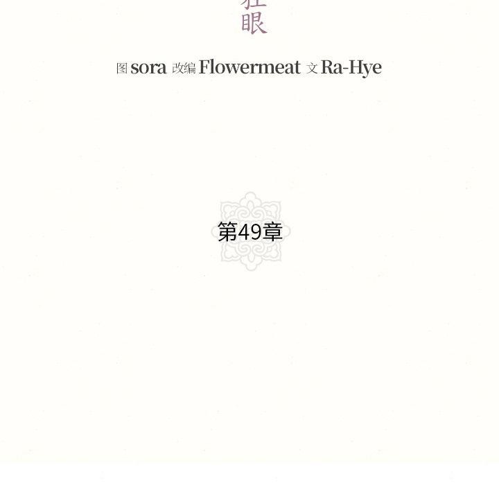 [韩国漫画] 狂眼 剧情,青年#[134P]-25
