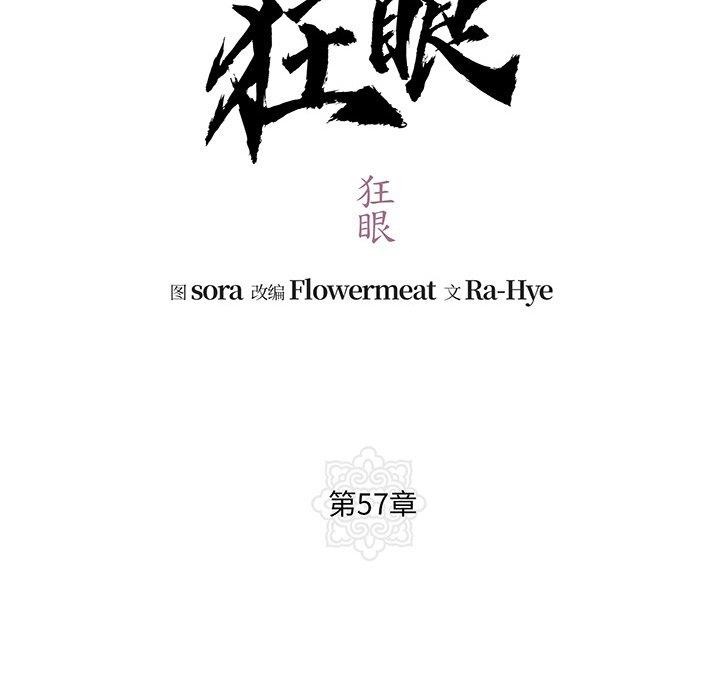 [韩国漫画] 狂眼 剧情,青年#[124P]-74