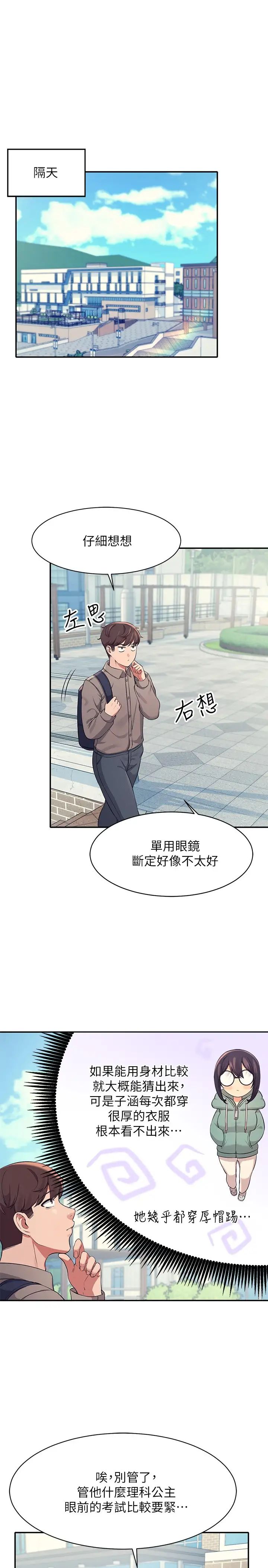 [韩国漫画] 谁说理组没正妹 校园,巨乳大奶,女学生#[30P]-25