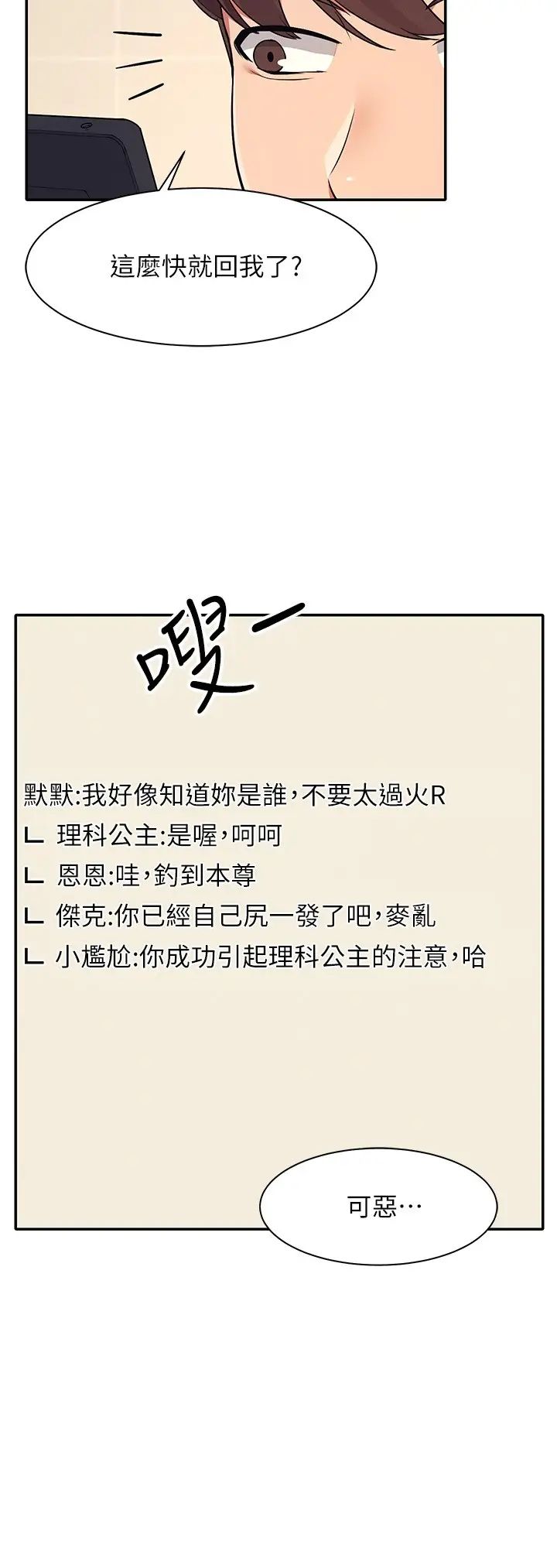 [韩国漫画] 谁说理组没正妹 校园,巨乳大奶,女学生#[30P]-7