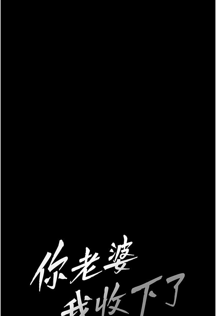 [韩国漫画] 你老婆我收下了 剧情,熟女人妻#[78P]-20