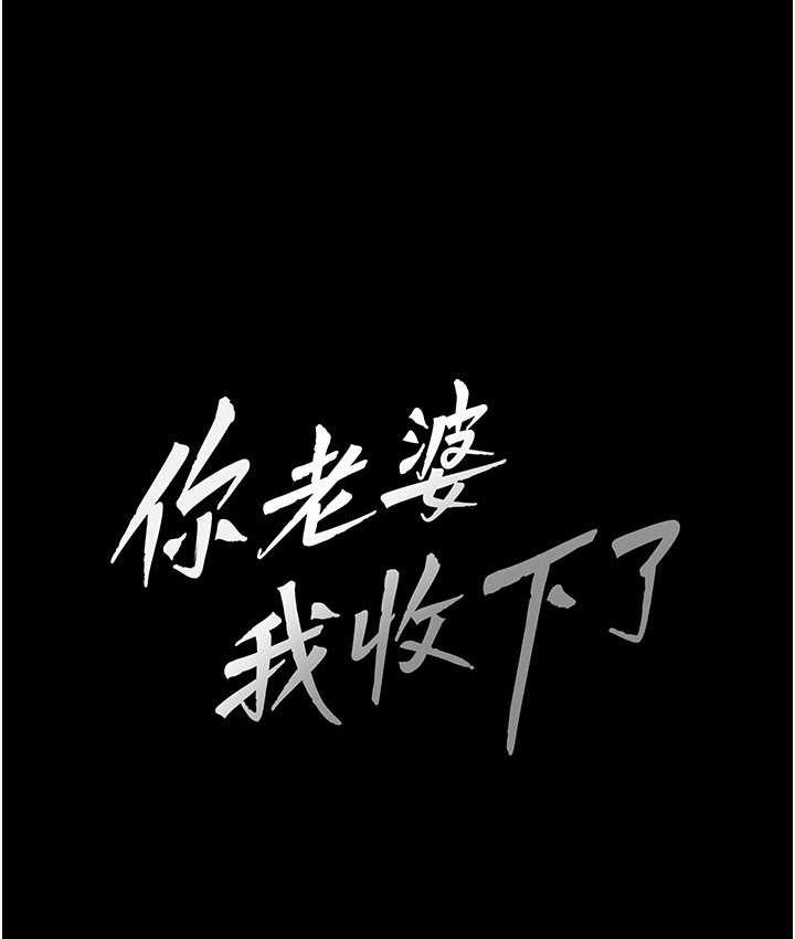 [韩国漫画] 你老婆我收下了 剧情,熟女人妻#[119P]-7