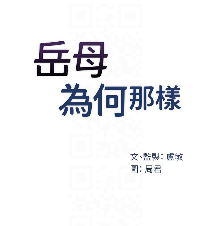 [韩国漫画] 岳母为何那样 剧情,熟女人妻#[110P]-29