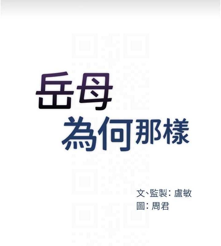 [韩国漫画] 岳母为何那样 剧情,熟女人妻#[112P]-36