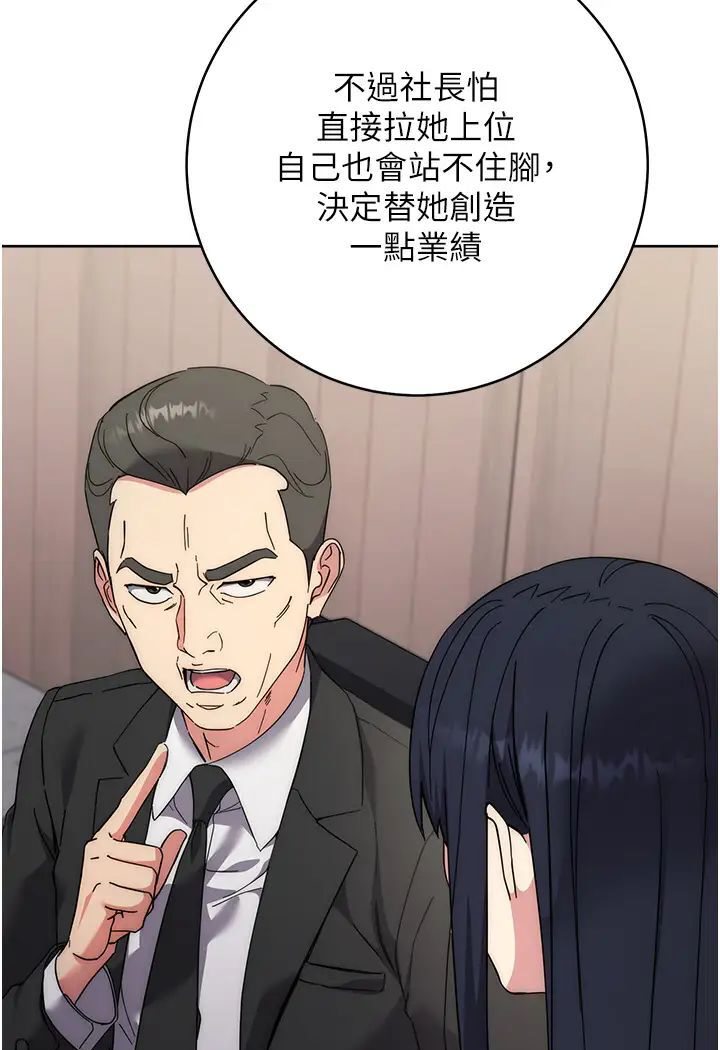 [韩国漫画] 边缘人的复仇 剧情,职场#[205P]-105