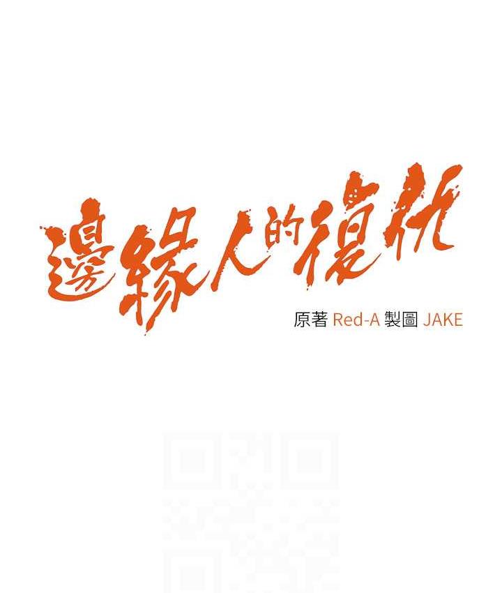 [韩国漫画] 边缘人的复仇 剧情,职场#[197P]-12