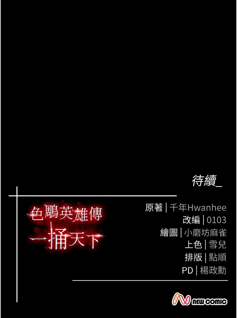[韩国漫画] 射雕英雄传：一捅天下 剧情,巨乳大奶#[20P]-20