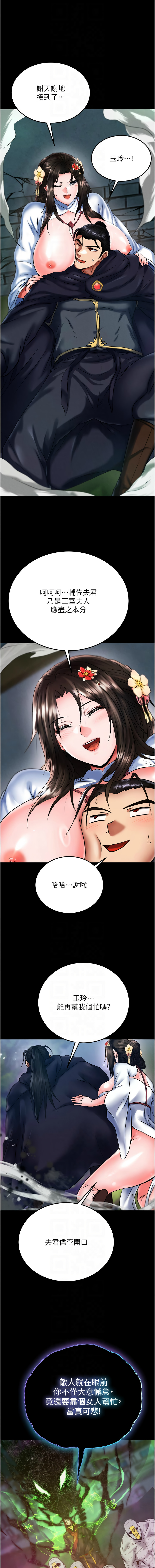 [韩国漫画] 射雕英雄传：一捅天下 剧情,巨乳大奶#[20P]-10