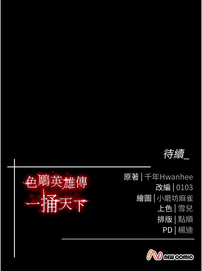 [韩国漫画] 射雕英雄传：一捅天下 剧情,巨乳大奶#[21P]-21