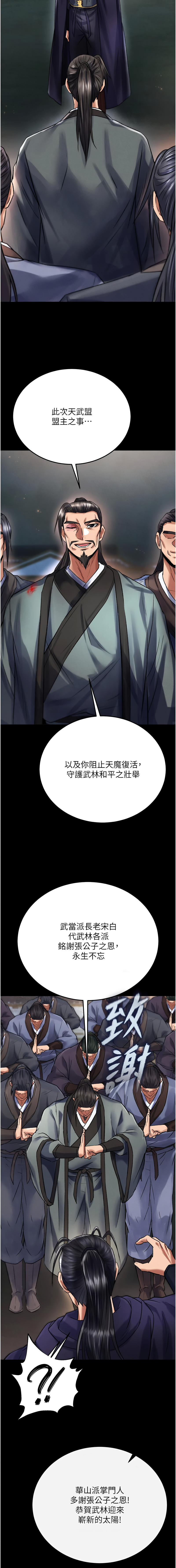 [韩国漫画] 射雕英雄传：一捅天下 剧情,巨乳大奶#[21P]-7
