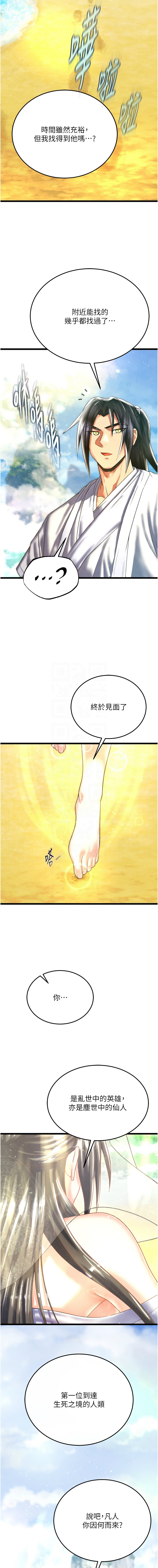 [韩国漫画] 射雕英雄传：一捅天下 剧情,巨乳大奶#[28P]-5