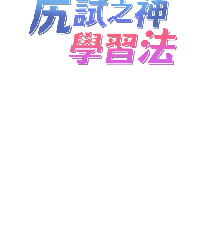 [韩国漫画] 尻试之神学习法 剧情,女教师,青年#[198P]-42