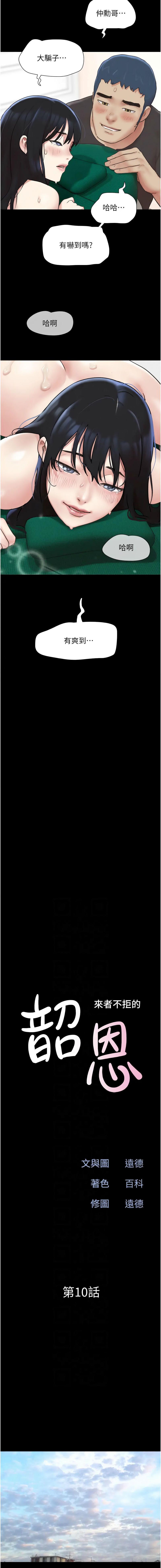 [韩国漫画] 韶恩 剧情,青年#[17P]-2