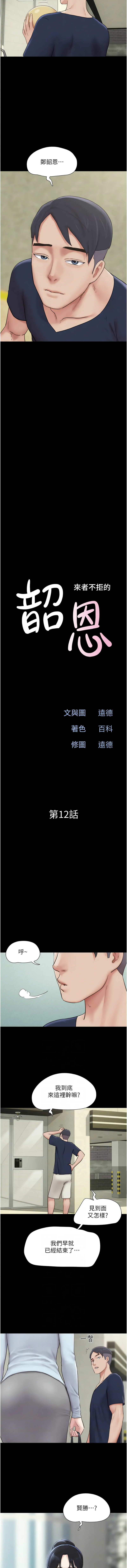 [韩国漫画] 韶恩 剧情,青年#[17P]-2