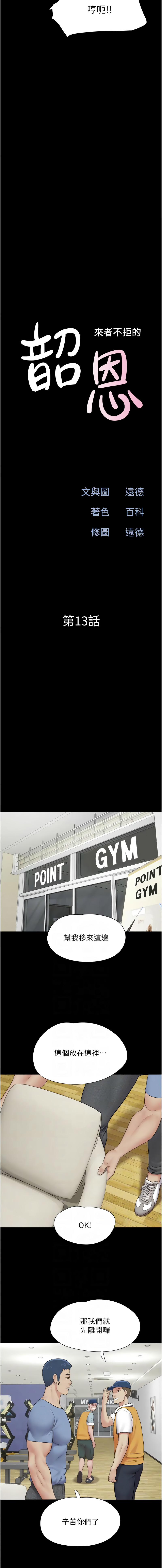 [韩国漫画] 韶恩 剧情,青年#[17P]-2