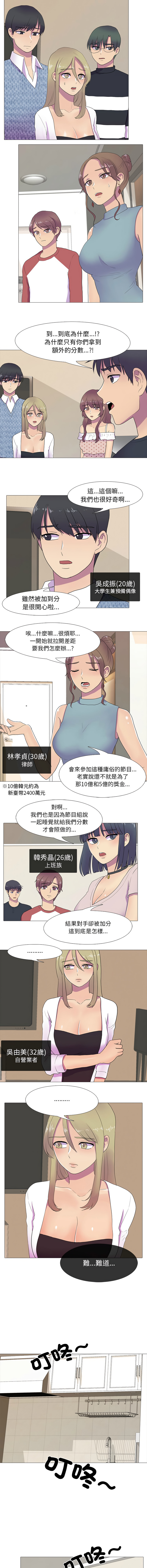[韩国漫画] 慾望游戏实境秀 剧情,青年#[9P]-3