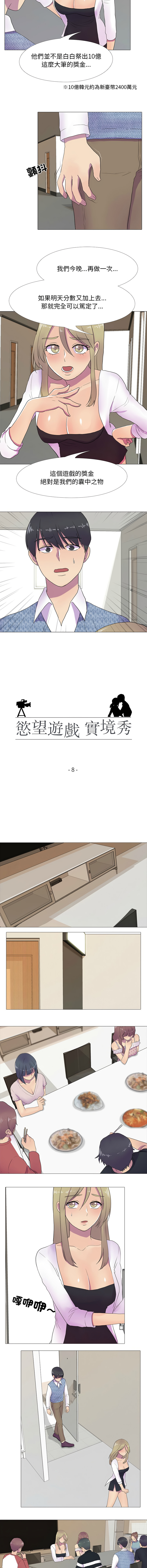 [韩国漫画] 慾望游戏实境秀 剧情,青年#[12P]-2
