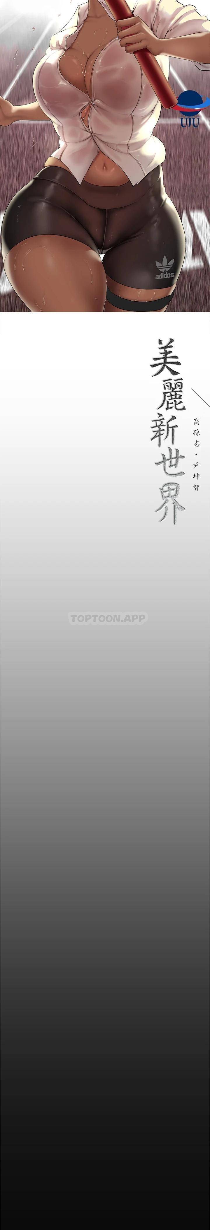 [韩国漫画] 美丽新世界 剧情,熟女人妻,巨乳大奶,OL#[40P]-9