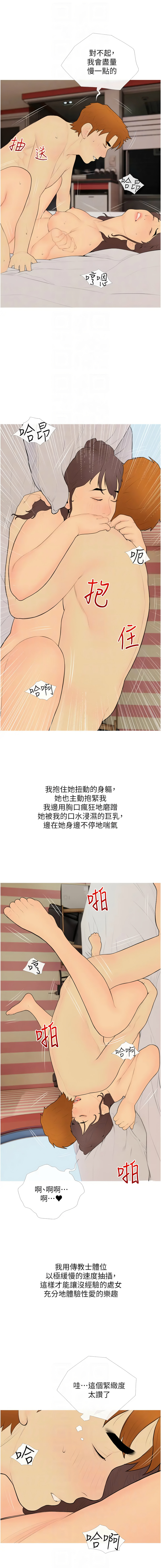 [韩国漫画] 糖果爸爸的抢婚大作战 剧情,职场#[12P]-8