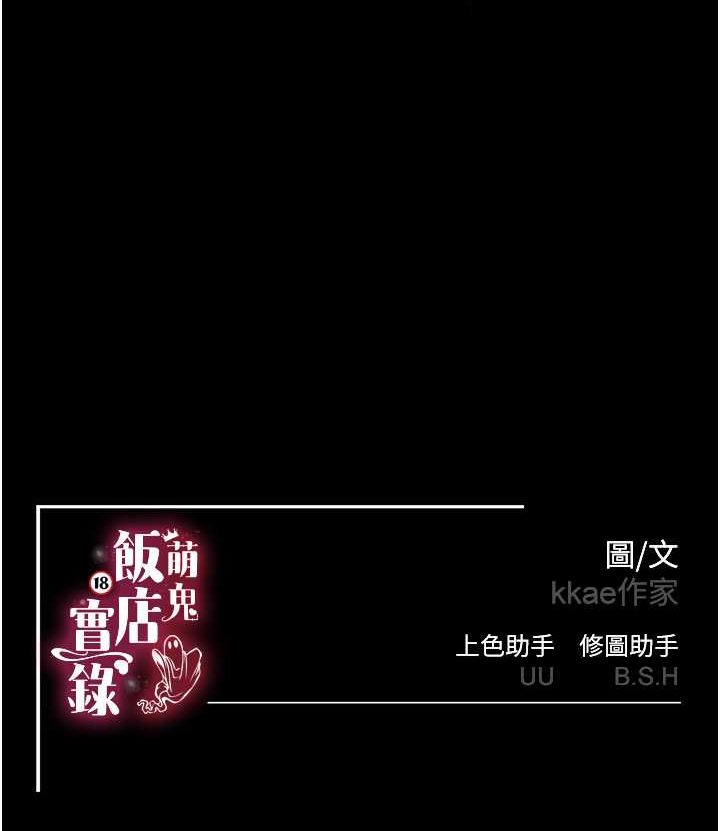 [韩国漫画] 萌鬼饭店实录 剧情,职场#[127P]-127